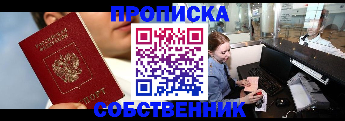 временная регистрация в Новомичуринске