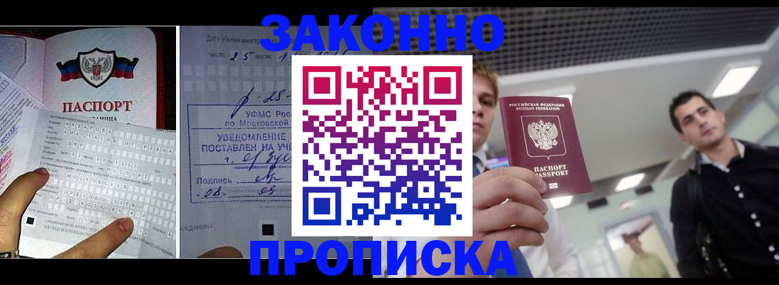 прописка регистрация в Новомичуринске