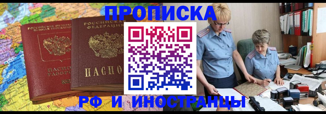 где прописаться в Новомичуринске