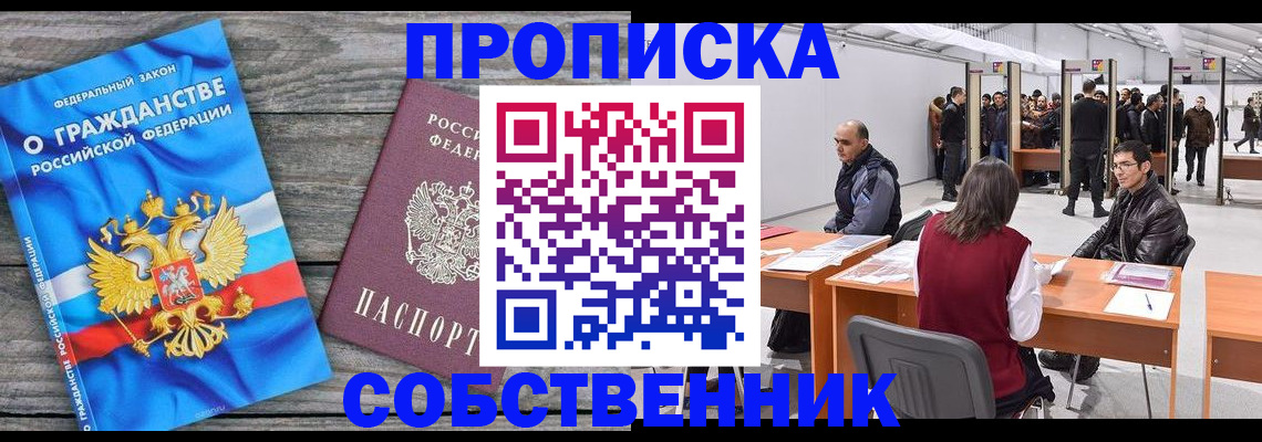 прописка 2025 в Новомичуринске