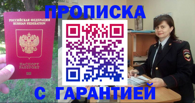 временная регистрация для всех в Новомичуринске