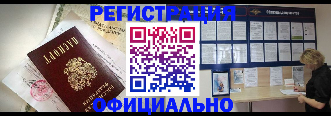прописка гарантия в Новомичуринске